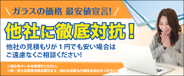 最安値宣言