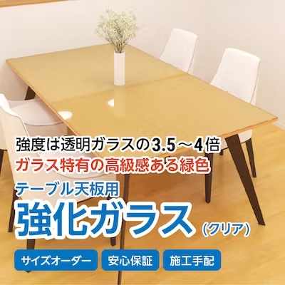 当ページでご紹介したテーブルトップ用のガラス／強化ガラス