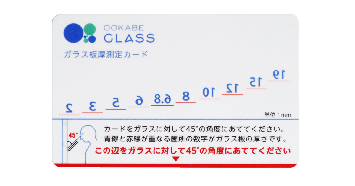 ガラス板厚測定カード(ガラスの厚みを測定)｜オーダーガラス板.com
