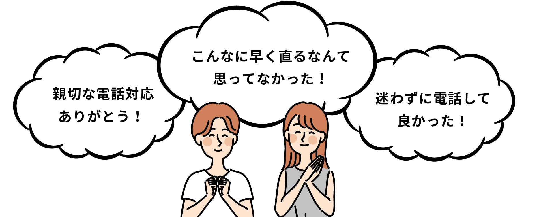 窓ガラスの修理や交換をされたお客様からお喜びの声が続々